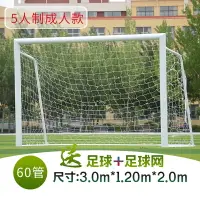 在飛比找樂天市場購物網優惠-足球門 兒童足球門 折疊式足球門 標準5人製便攜3米拆卸行動