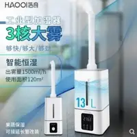 在飛比找樂天市場購物網優惠-工業加濕器 大型工業空氣水果超市蔬菜保鮮加濕器家用靜音大容量