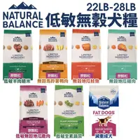 在飛比找蝦皮商城精選優惠-🚚免運🚚Natural Balance NB低敏無穀犬糧22