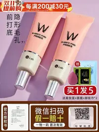 在飛比找Yahoo!奇摩拍賣優惠-wlab妝前乳w.lab隔離素顏霜wleb隱形毛孔wlad遮