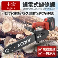 在飛比找PChome24h購物優惠-【小倉Ogula】12寸充電式家用手持伐木砍樹锂電電動伐木鋸