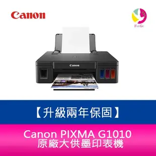 Canon PIXMA G1010 原廠大供墨印表機 需另加購墨水一組【升級兩年保固/送7-11禮券500元】