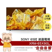 在飛比找樂天市場購物網優惠-Sony 索尼 XRM-65X90L 65吋 4K HDR 