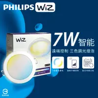 在飛比找PChome24h購物優惠-【飛利浦PHILIPS】【4入組】LED WiZ 7W 11