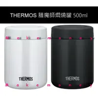 在飛比找蝦皮購物優惠-Thermos 膳魔師 JBR-501 不銹鋼真空保溫燜燒罐