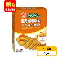 在飛比找蝦皮購物優惠-【義美】純麥取向蘇打餅乾410g