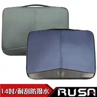 在飛比找樂天市場購物網優惠-RUSA 保護者 14/13.3吋 筆電保護袋 (RS-BN