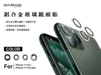 在飛比找松果購物優惠-iPhone 11 Pro / 11 Pro Max ( 鋁