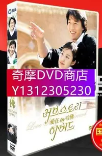 在飛比找Yahoo!奇摩拍賣優惠-DVD專賣 韓劇《愛在哈佛》台灣國語/韓語 金來沅 金泰熙 
