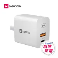 在飛比找蝦皮商城優惠-MAXIA 20W急速快充器/ 白/ MPC-B20W WH