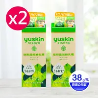 在飛比找鮮拾優惠-【Yuskin 悠斯晶】 紫蘇乳霜38gx2瓶