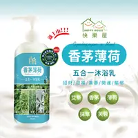 在飛比找PChome24h購物優惠-HAPPY HOUSE 香茅薄荷平安淨身沐浴乳(1000ml