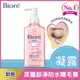 Biore 蜜妮 深層卸粧精華露 230ml