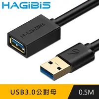 在飛比找PChome24h購物優惠-HAGiBiS海備思 USB3.0公對母延長線【0.5M】