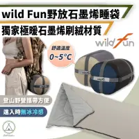 在飛比找momo購物網優惠-【WildFun 野放】極暖石墨烯睡袋 舒適溫度0~5℃(信