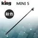 【日本king】mini-5 五節式小型銅管自拍腳架 (鈦色)