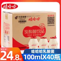 在飛比找淘寶網優惠-娃哈哈乳酸菌飲品100ml*40瓶整箱批發喲喲君酸奶兒童營養