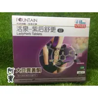 在飛比找蝦皮購物優惠-【現貨】永信 活泉Fountain 紫后舒更 大豆異黃酮 更