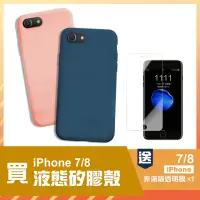 在飛比找momo購物網優惠-iPhone 7 8 4.7吋 軟式液態矽膠手機保護殼(iP