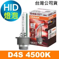 在飛比找momo購物網優惠-【Osram 歐司朗】D4S 加亮200% HID汽車燈泡 