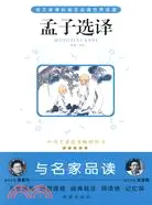 在飛比找三民網路書店優惠-孟子選注（簡體書）