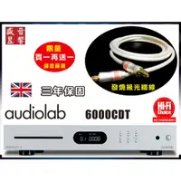 在飛比找蝦皮購物優惠-Audiolab CD 6000CDT『專業CD轉盤』同軸/