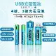 USB充電電池 Micro USB充電電池 4號電池 四號電池 AAA電池 1000次充電 環保