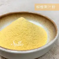 在飛比找蝦皮購物優惠-<168all> 柳丁果汁粉 (柳橙果汁粉)  1KG