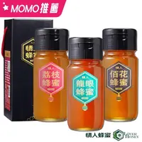 在飛比找momo購物網優惠-【情人蜂蜜】台灣國產首選蜂蜜700gx3入(龍眼+荔枝+佰花