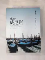 【書寶二手書T1／旅遊_JM1】地址: 威尼斯_韓良憶攝影，侯約柏JOB HONIG