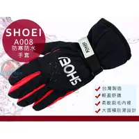 在飛比找蝦皮購物優惠-[安信騎士] SHOEI A008 紅 防水 防寒防風手套 