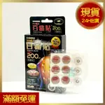 現貨 日本 新包裝 百痛貼200MT 磁氣貼 24K黃金加強版 痛痛貼 磁石貼布