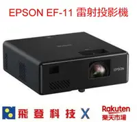 在飛比找樂天市場購物網優惠-【領券再折】送原廠攜帶包 EPSON EpiqVision 