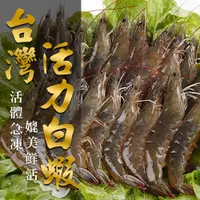 在飛比找蝦皮商城優惠-愛上生鮮 台灣活力白蝦3/6/9盒 250g±10%/包 台
