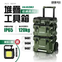 在飛比找蝦皮購物優惠-Hikoki 堆疊工具箱 收納工具 9487 9484 94