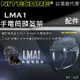 【電筒王】 Nitecore LMA1 手電筒頭盔夾 戰術手電筒 適用 直徑25.4mm 手電筒 戰術 台灣總代理