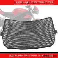 在飛比找蝦皮商城精選優惠-Street Triple RS重機改裝適用凱旋Street