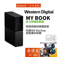 在飛比找蝦皮商城優惠-WD威騰 My Book 4TB 6TB 8TB 12TB 