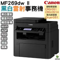 在飛比找蝦皮商城優惠-CANON MF269dw II 黑白雷射傳真事務機 加購原