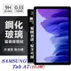 【愛瘋潮】99免運 現貨 平板保護貼 SAMSUNG Galaxy Tab A7 (10.4吋) 超強防爆鋼化玻璃平板保護貼 9H 螢幕保護貼【APP下單最高22%回饋】