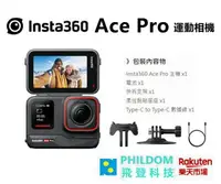 在飛比找樂天市場購物網優惠-Insta360 Ace Pro 運動相機 翻轉觸控運動相機