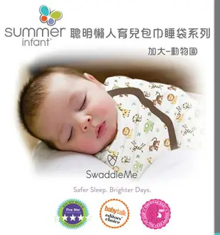 美國Summer Infant聰明懶人育兒包巾 4~6m加大L號(單入)