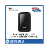 ADATA 威剛 HV300 2TB USB3.1 2.5吋行動硬碟黑色