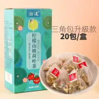 在飛比找蝦皮購物優惠-【台灣有貨】檸檬山楂荷葉茶 盒裝 袋泡茶 鼕瓜荷葉茶 檸檬茶