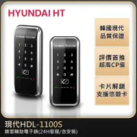 在飛比找PChome24h購物優惠-現代電子鎖HDL-1100S卡片/密碼/可用悠遊卡/信用卡輔