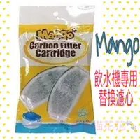 在飛比找蝦皮購物優惠-🐾拿鐵貓花花🐾 Mango MF888 犬貓噴泉飲水器專用 