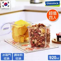 在飛比找Yahoo奇摩購物中心優惠-Glasslock 強化玻璃微波保鮮罐-方形920ml四入