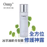 在飛比找蝦皮購物優惠-Ouny 歐尼 冰萃凍齡青春露 升級版 頂級精華 修護 超強