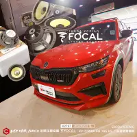 在飛比找Yahoo!奇摩拍賣優惠-SKODA KODIAQ  FOCAL K2 POWER E