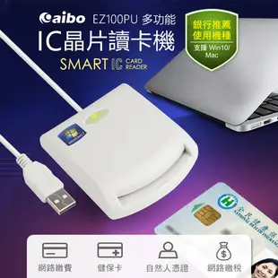 【aibo】EZ100PU多功能IC晶片讀卡機 ICCARD-EZ100PU-2